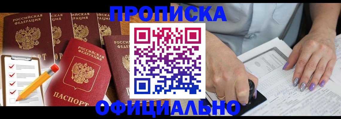 временная регистрация для школы в Абинске