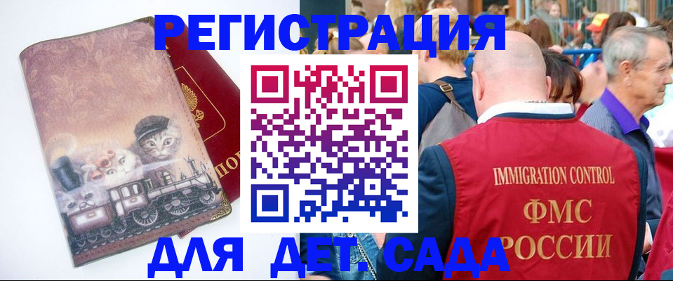 временная регистрация купить в Абинске