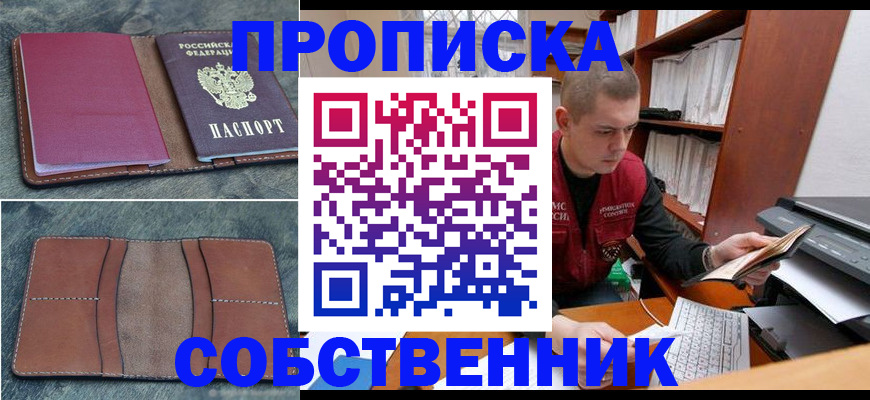 прописка паспорт в Абинске