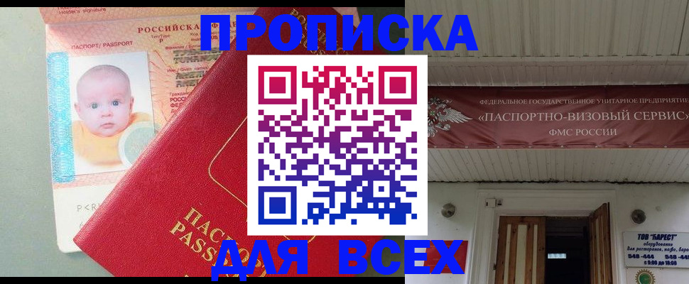 временная регистрация для всех в Абинске