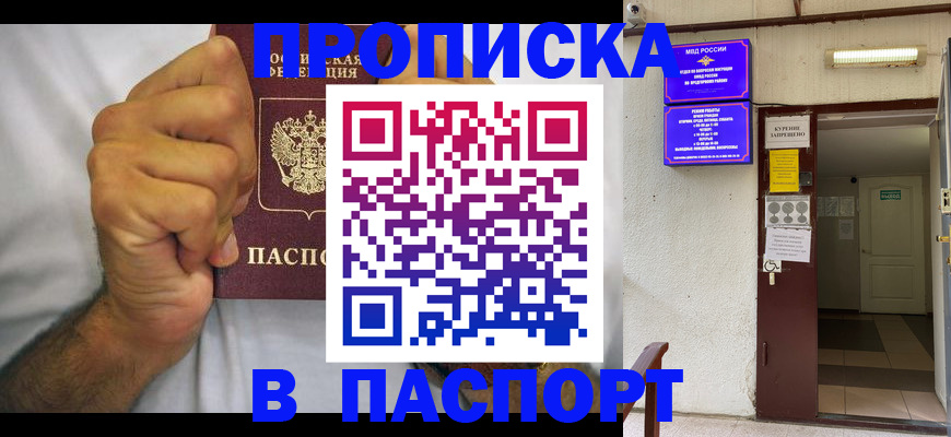 прописка для работы в Абинске