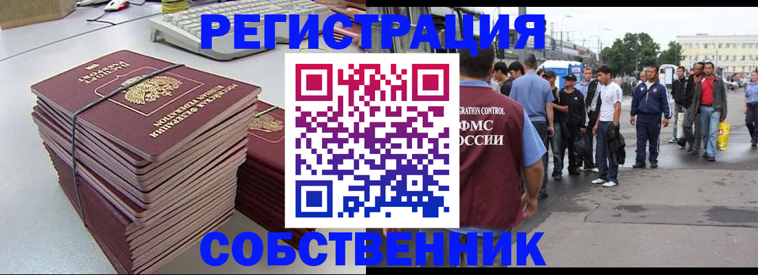 временная регистрация 2025 в Абинске
