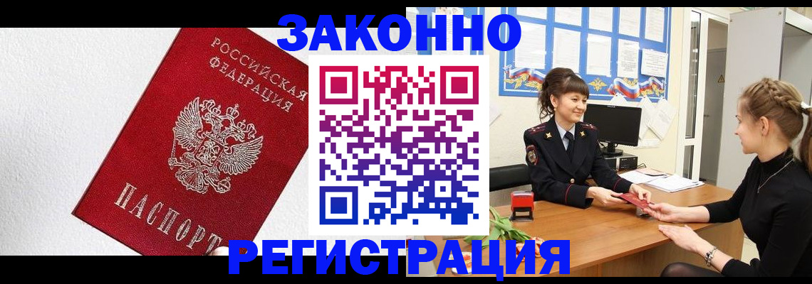 временная регистрация поиск в Абинске