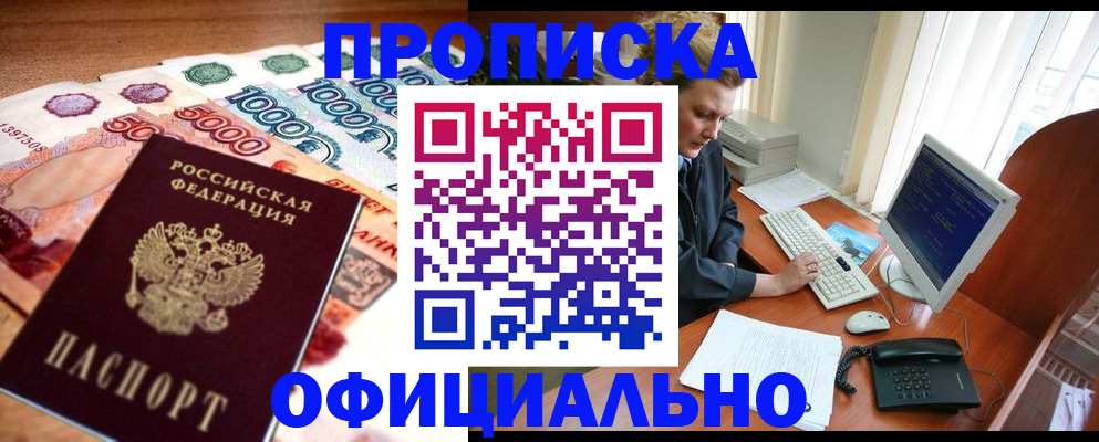 временная регистрация адрес в Абинске